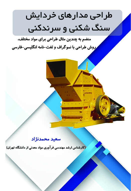 کتاب طراحی مدارهای خردایش سنگ شکنی و سرندکنی